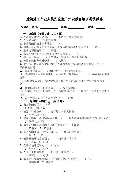 3级教育考核试卷(A卷)及答案