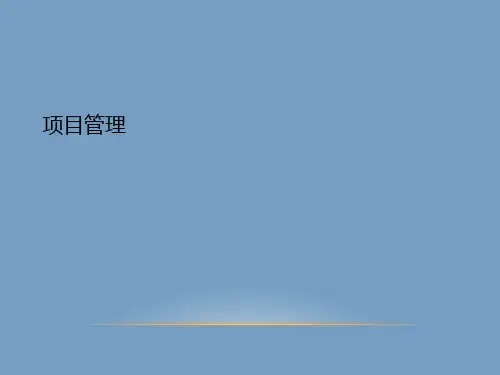 互联网产品项目管理流程