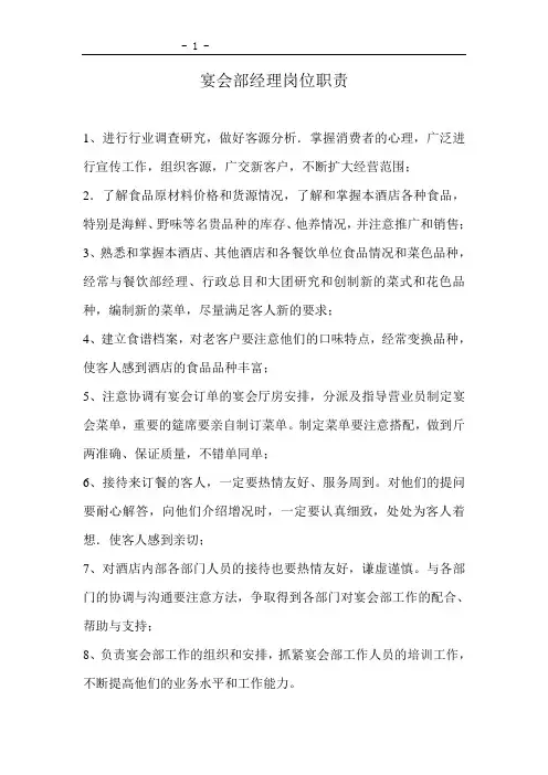 宴会部经理岗位职责