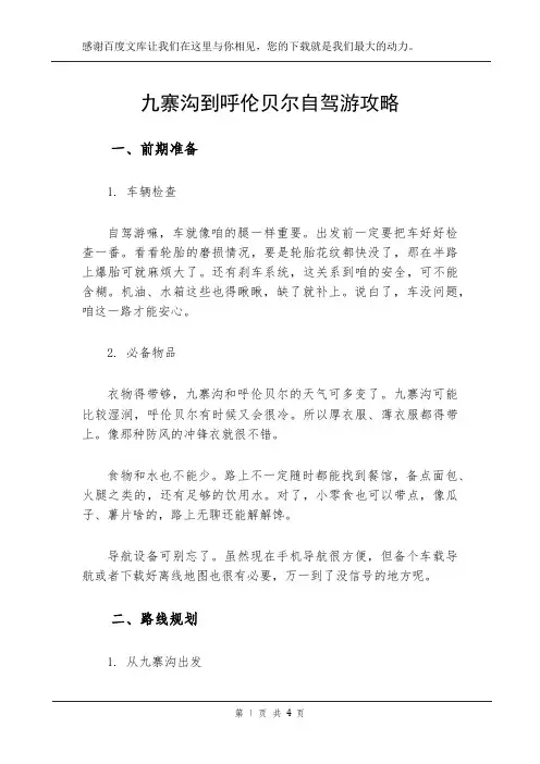 九寨沟到呼伦贝尔自驾游攻略