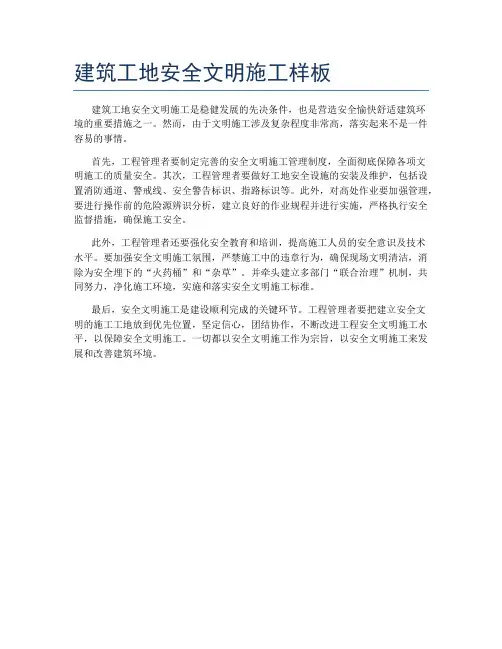 建筑工地安全文明施工样板