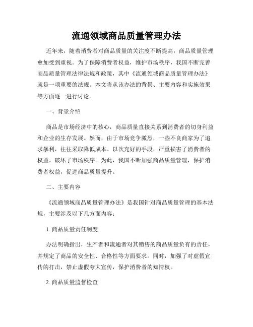流通领域商品质量管理办法