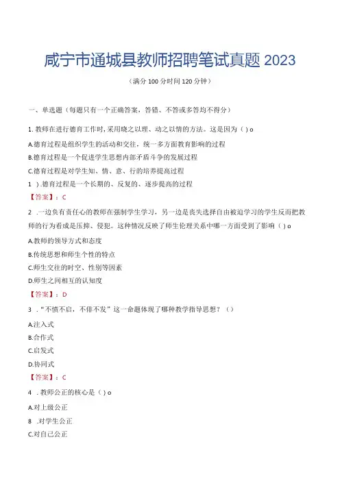 咸宁市通城县教师招聘笔试真题2023
