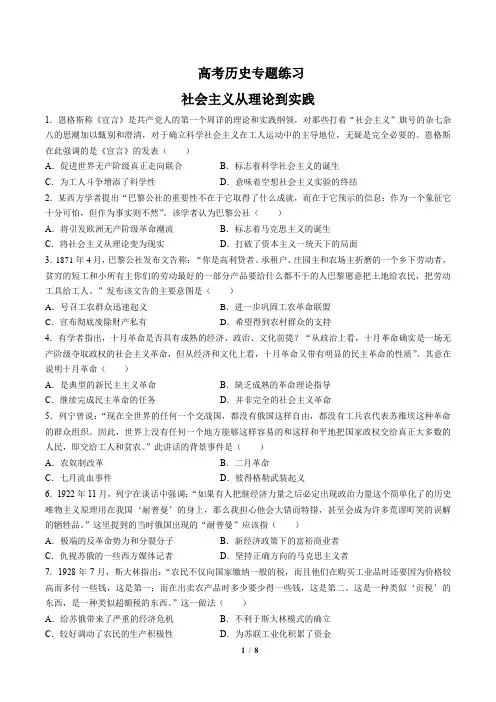 高考历史-社会主义从理论到实践-专题练习(含答案与解析)