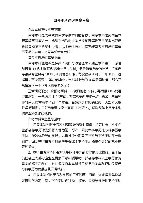 自考本科通过率高不高