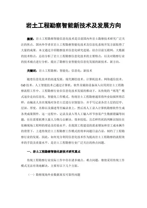 岩土工程勘察智能新技术及发展方向