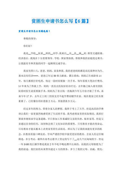 贫困生申请书怎么写【6篇】