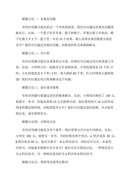 小学数学六年级应用题13种类型解题方法