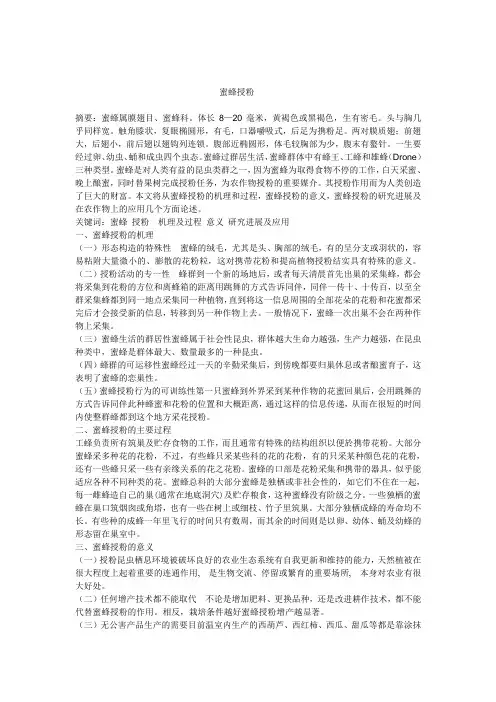 蜜蜂授粉