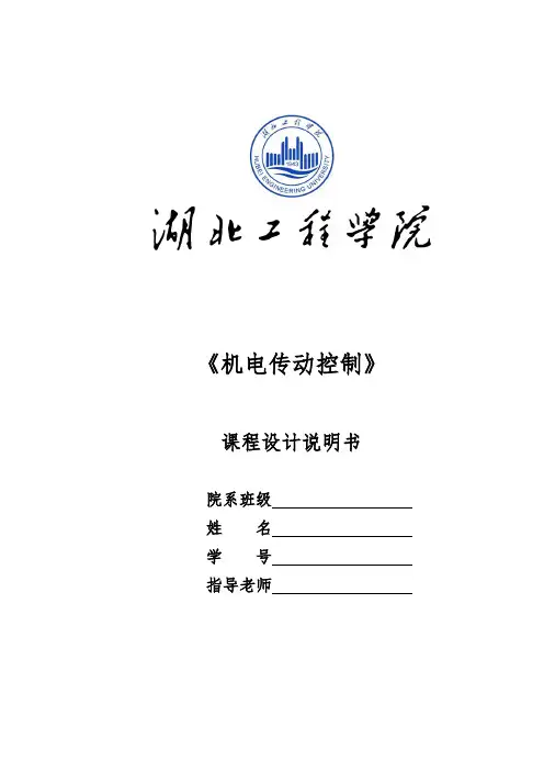 机电传动控制