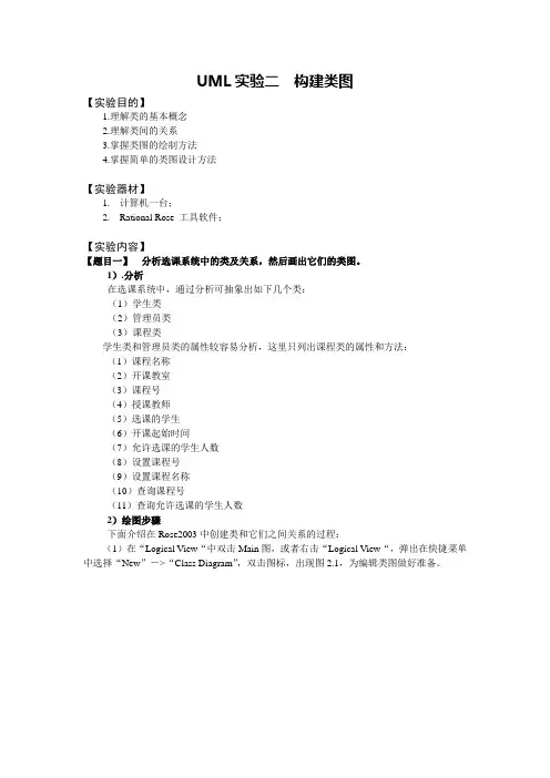 UML实验2-类图