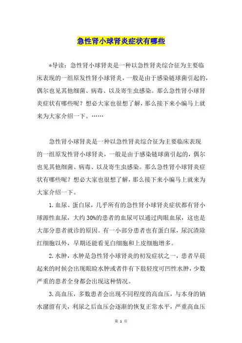 急性肾小球肾炎症状有哪些