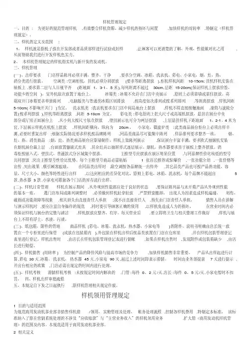 样机管理规定