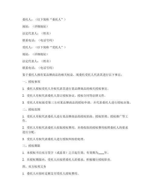商品授权书委托书范本