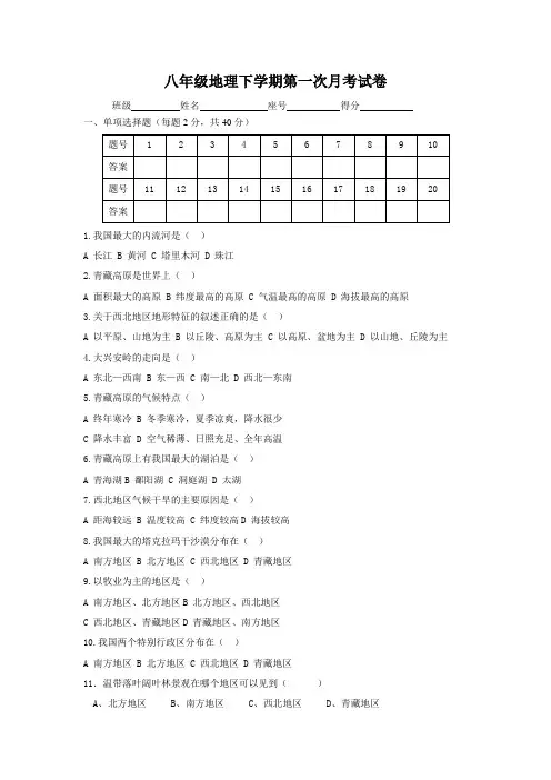八年级地理下学期第一次月考试卷