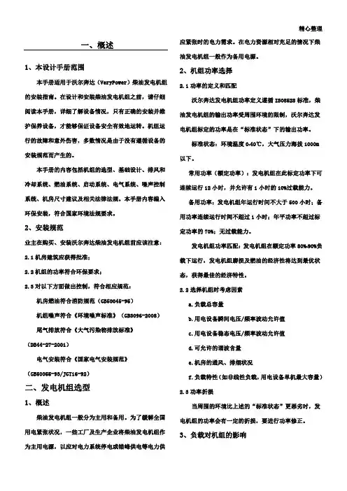 发电机组设计手册(全面)