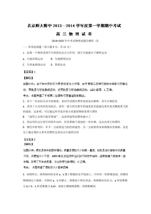 2019-2020年中考试物理试题含解析 (I)