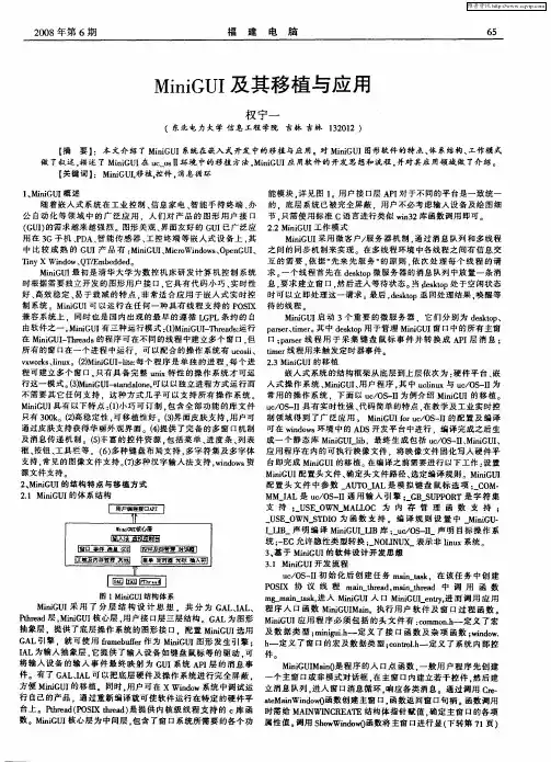 MiniGUI及其移植与应用