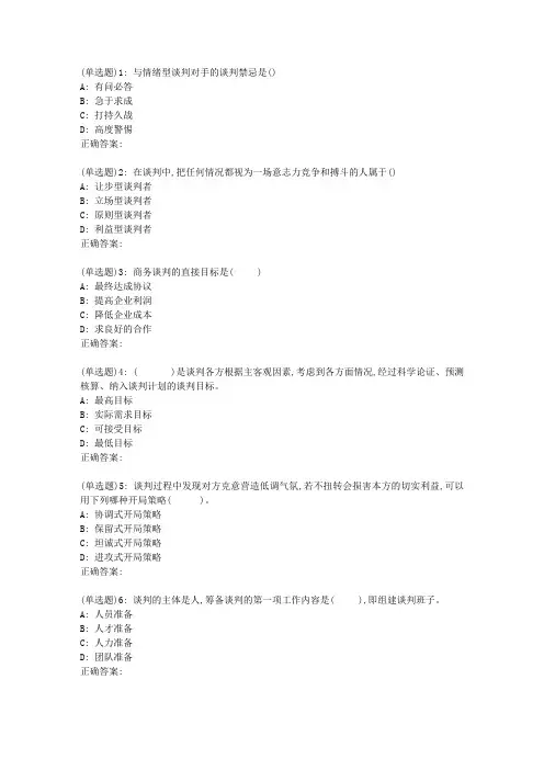 南开19春学期(1503、1509、1603、1609、1703)《商务谈判》在线作业