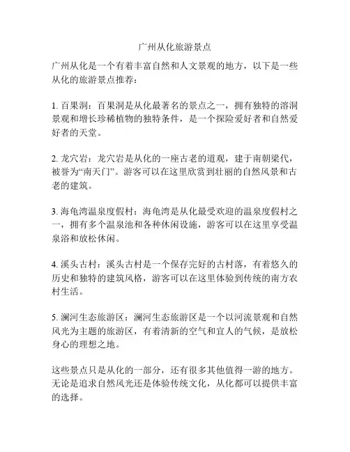 广州从化旅游景点