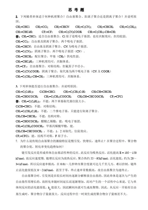 有机立体第三章作业答案