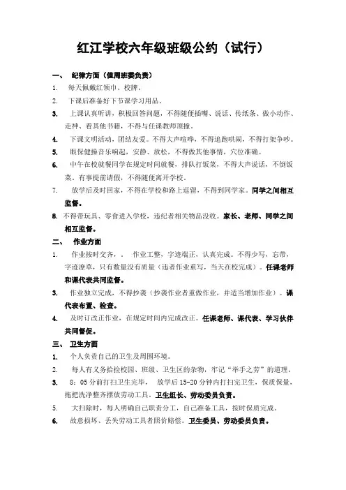 班级公约