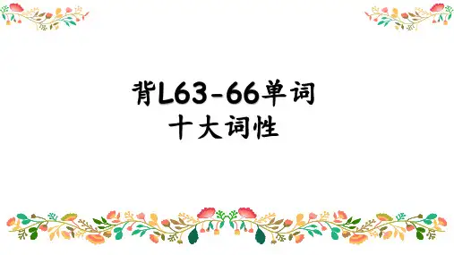 新概念一L67-68The weekend课件