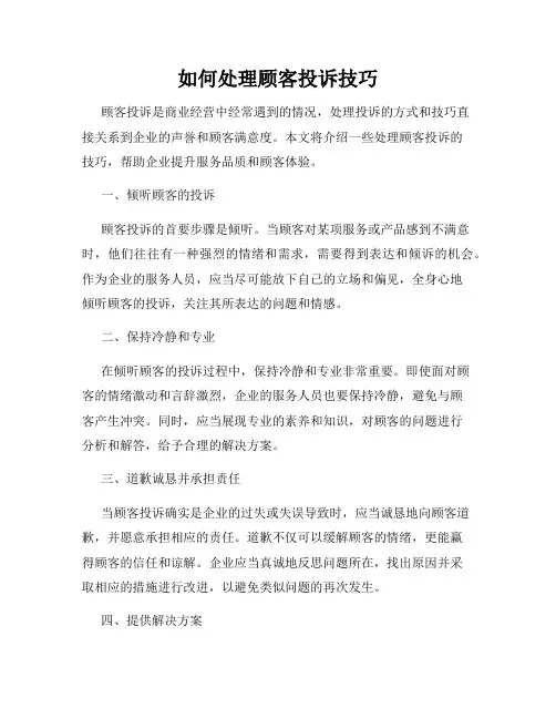 如何处理顾客投诉技巧