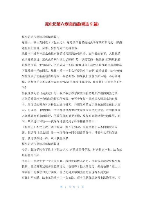 昆虫记第六章读后感(精选5篇)读友吧