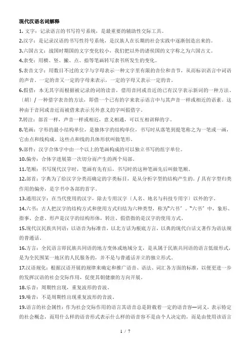 《现代汉语》名词解释