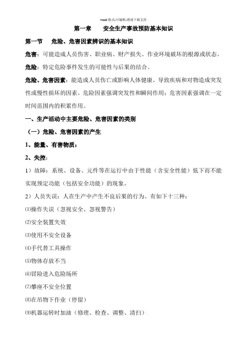 安全生产事故案例分析学习资料