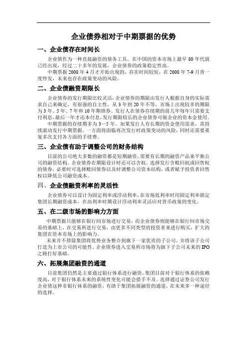 企业债券和中期票据的对比
