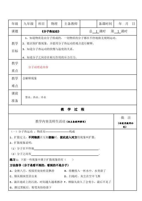 初中物理【分子的热运动】教案教学设计