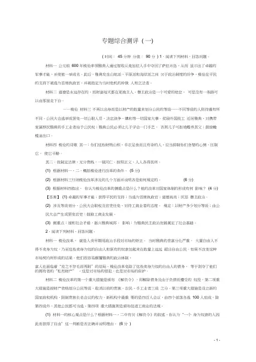 高中历史专题测评1梭伦改革人民版选修1