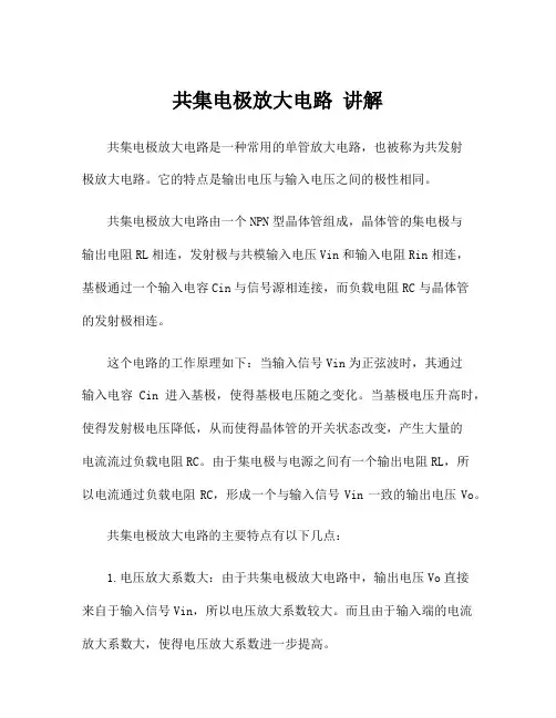 共集电极放大电路 讲解