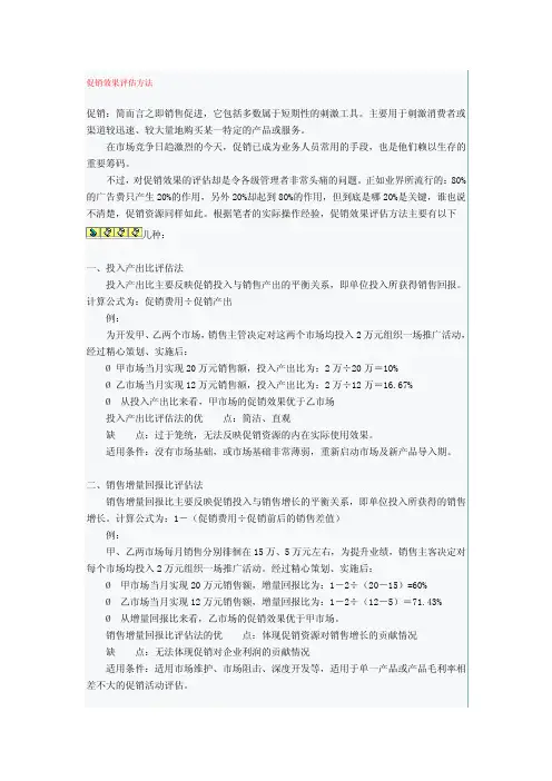 促销效果评估方法