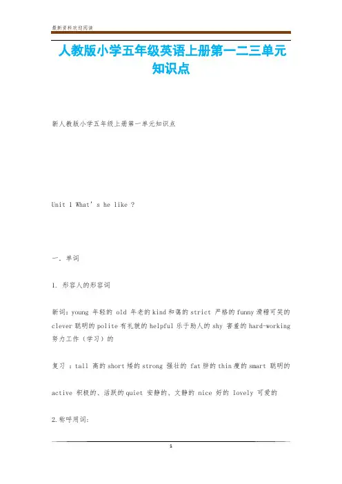 人教版小学五年级英语上册第一二三单元知识点