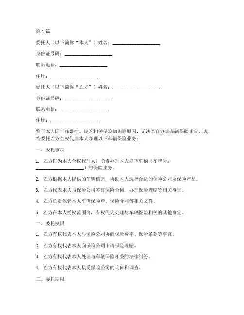 代办车辆保险服务委托书(3篇)