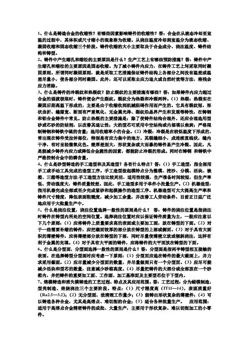 金属工艺学重点知识