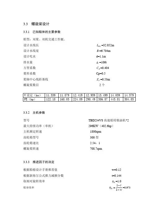 螺旋桨计算模版