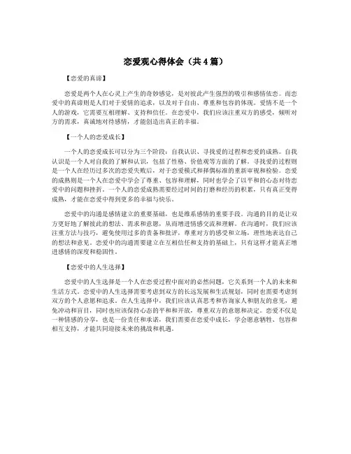 恋爱观心得体会(共4篇)