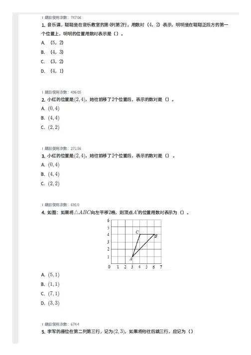 五年级 数对与位置 60道 带答案
