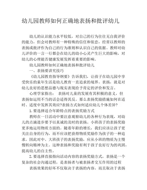 幼儿园教师如何正确地表扬和批评幼儿