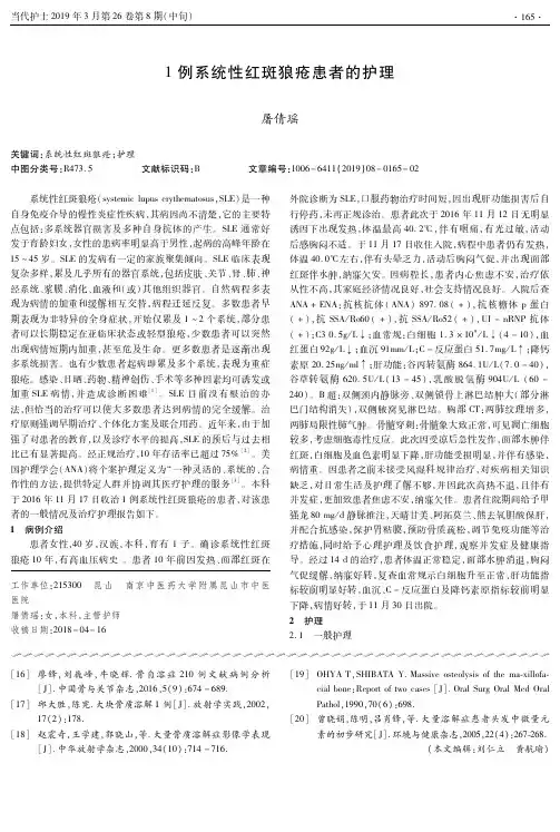 1例系统性红斑狼疮患者的护理