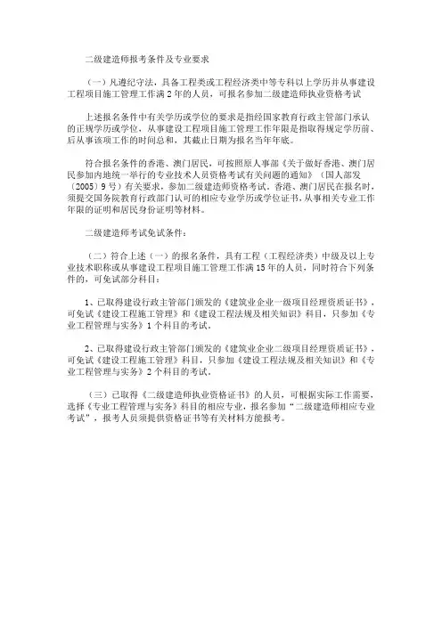最新二级建造师报考条件及专业要求