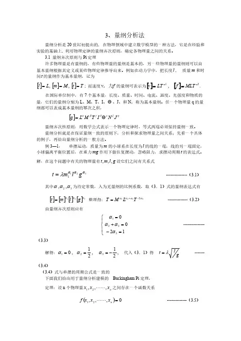 量纲分析法