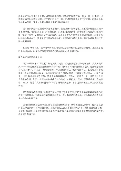 还原论整体论系统论