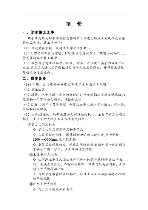 顶管施工方法、工序、接口、纠偏