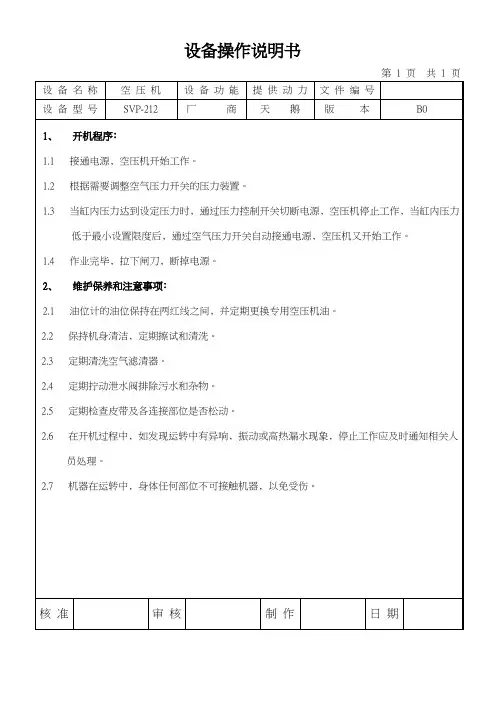 空压机设备操作说明书