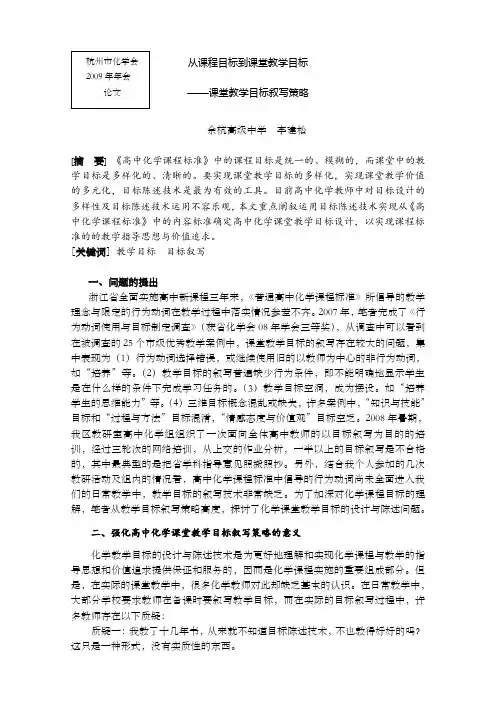 从课程目标到课堂教学目标——课堂教学目标叙写策略规划